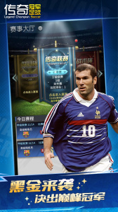 传奇冠军足球官方版