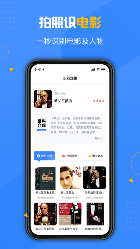 百科扫描王app