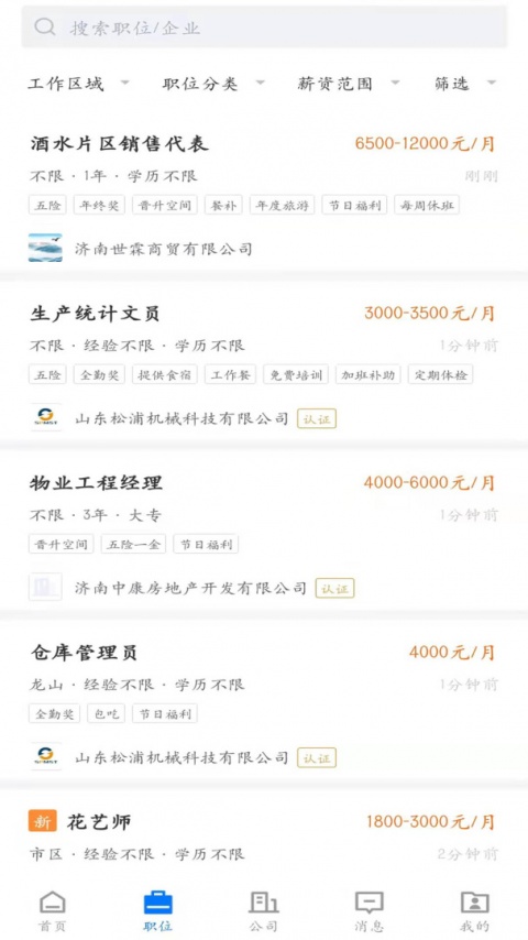 大章丘招聘网