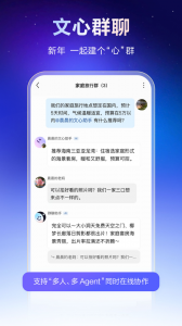 文心一言app手机版