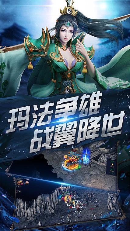 蓝月战将神途传奇