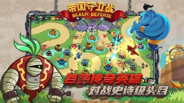 帝国守卫战全皮肤版