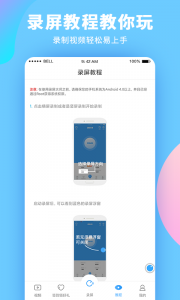 录屏大师app