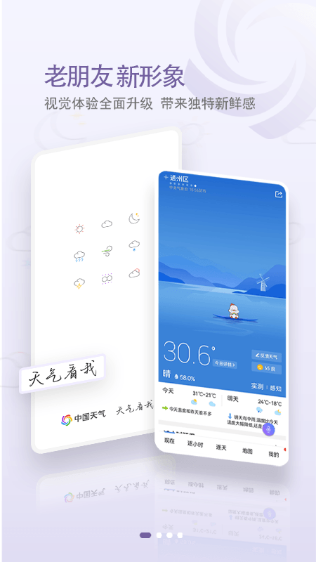 中国天气app