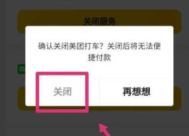 美团打车最新版