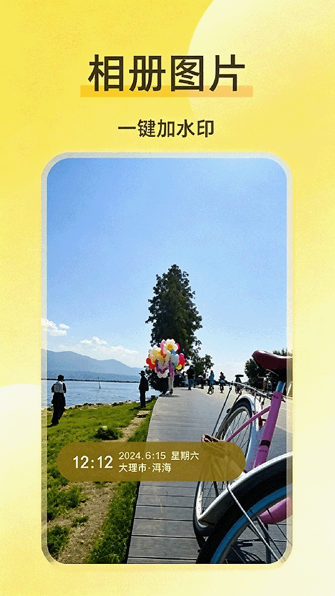 好修改水印相机