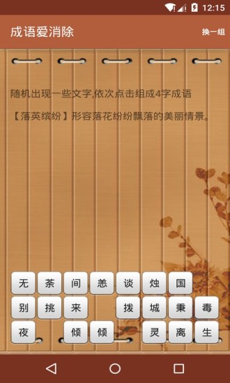 成语爱消除