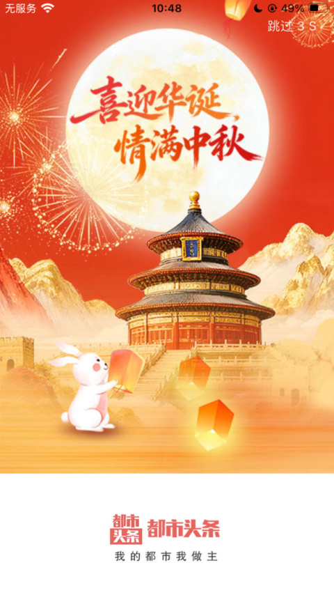 都市头条