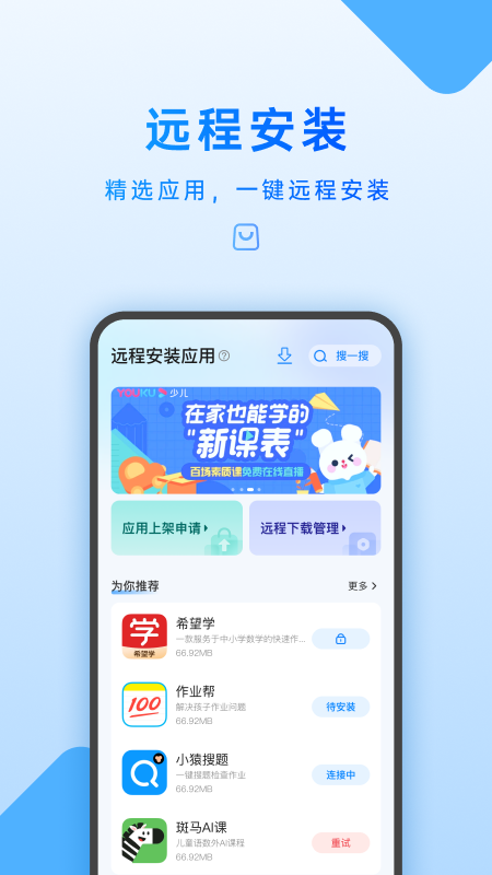家长管理app