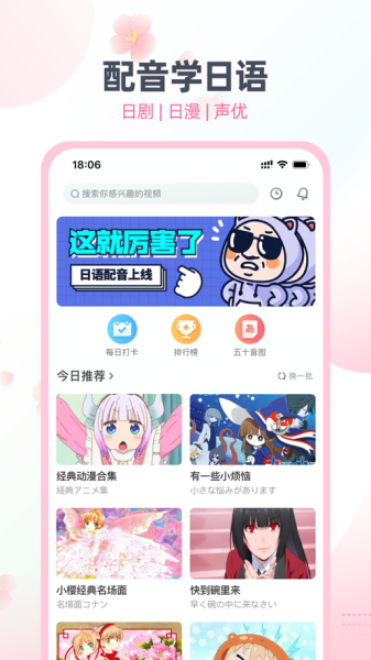 《日语趣配音》app怎么导出音频