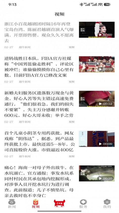 越牛新闻app