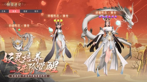 山海与妖灵手游