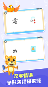 贝乐虎识字app