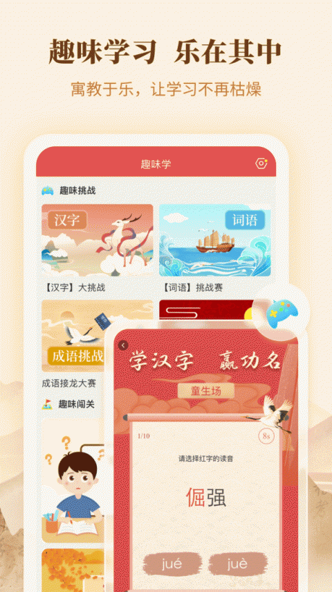 新华字典app免费版