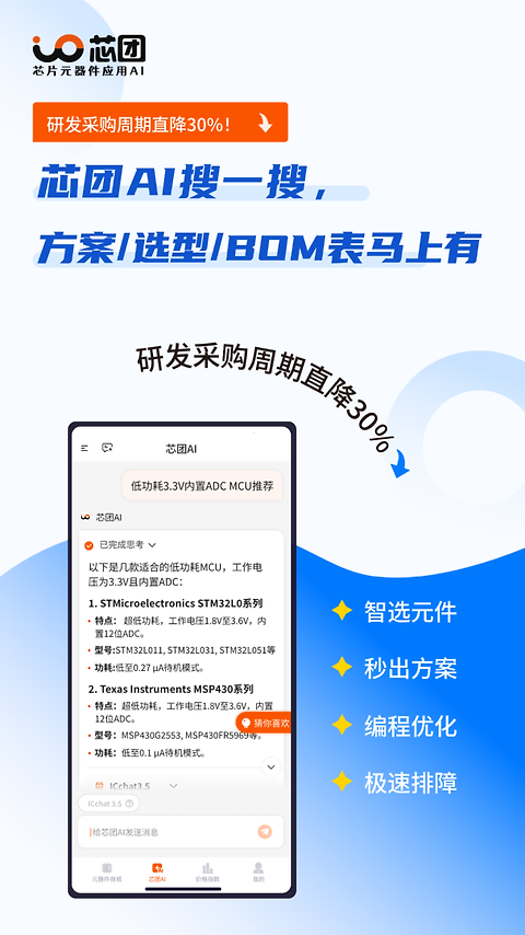 芯团网app