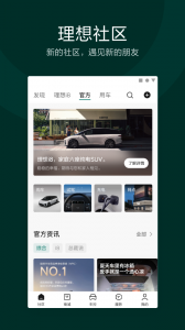 理想汽车控车app