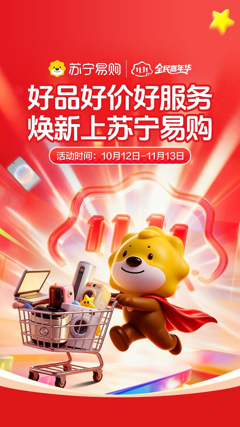 苏宁易购app