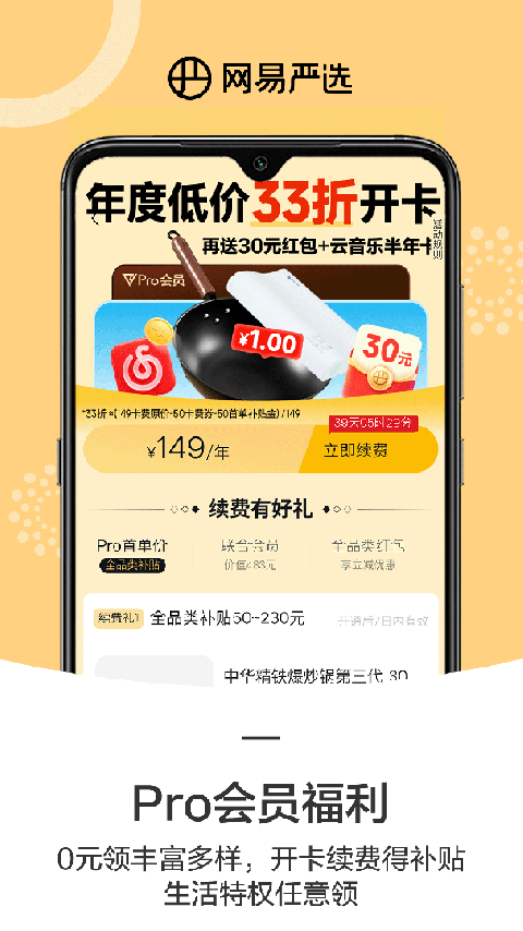 网易严选大字版