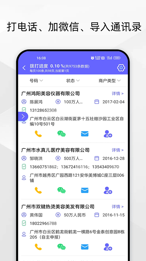 电销客源app