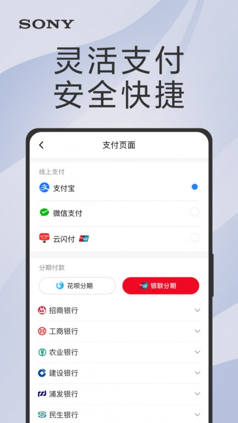 索尼中国app
