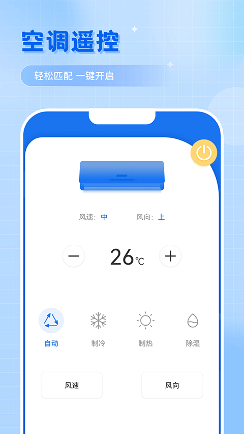 智能遥控