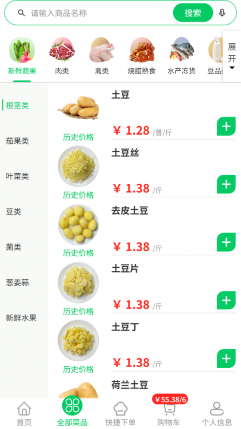 菜大王app