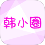 韩小圈最新版