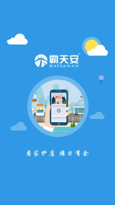 霸天安云app