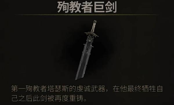 《致命躯壳2》冰冻巨剑流配装思路与道具选择