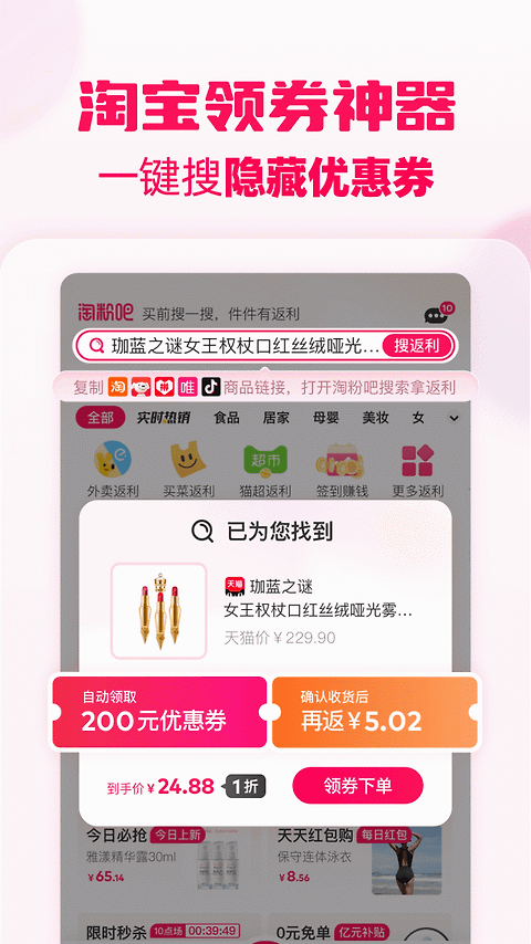 淘粉吧app