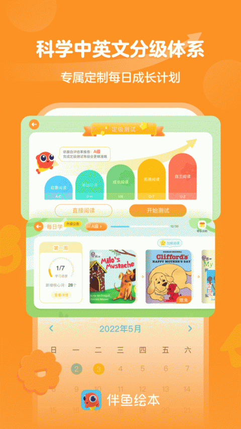 伴鱼绘本app官方版