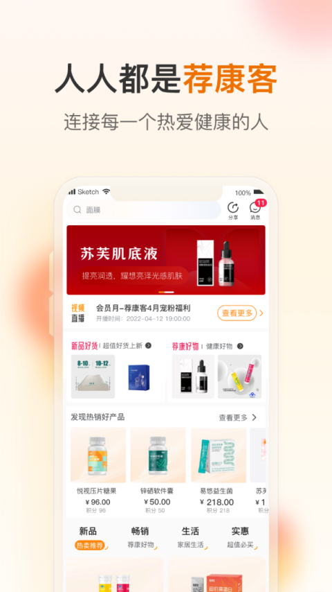 荐康客app