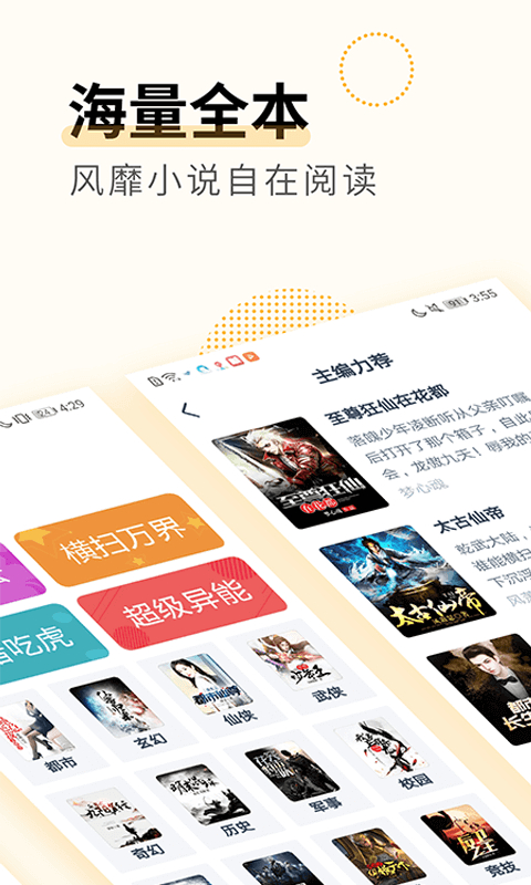 免费小说专区