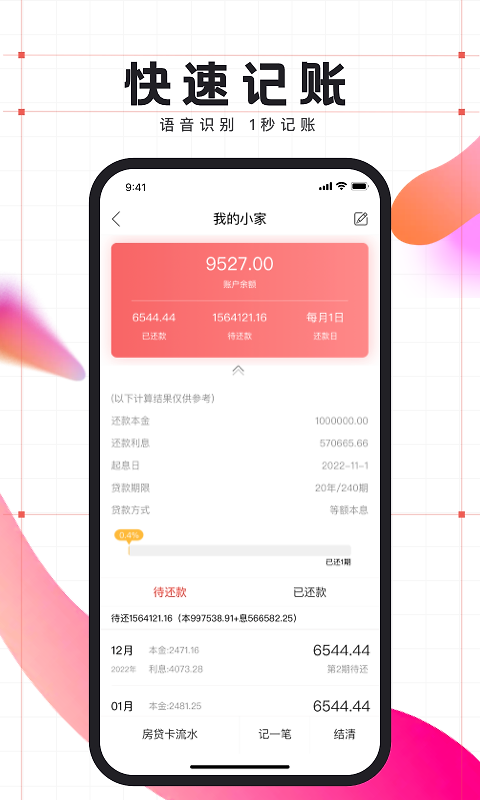 有鱼记账app