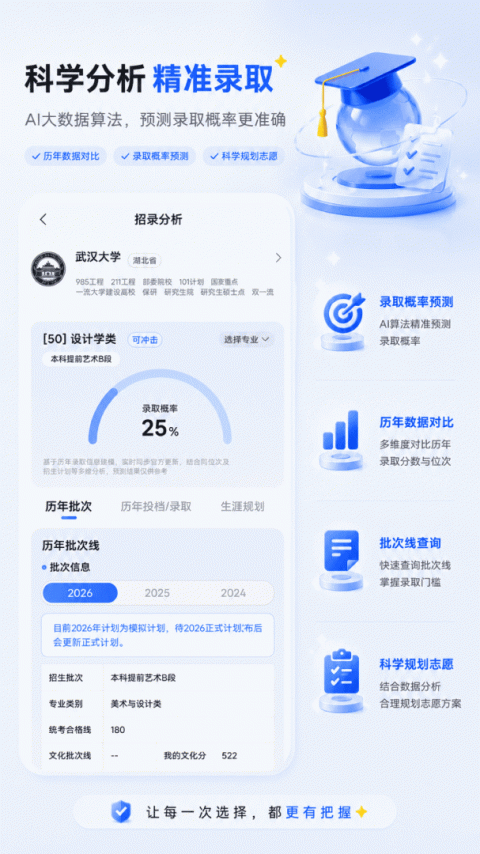 艺考志愿星