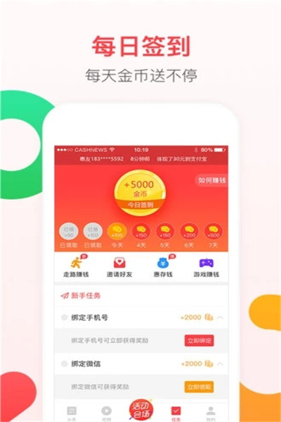 惠头条极速版