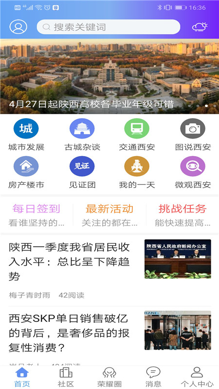 荣耀西安网手机版