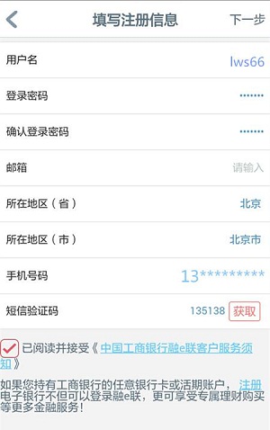 工银融E联官方版