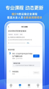 交通安全云课堂app