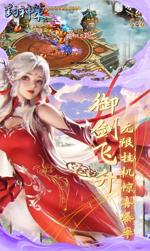 封神策