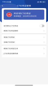 ctid官方版app