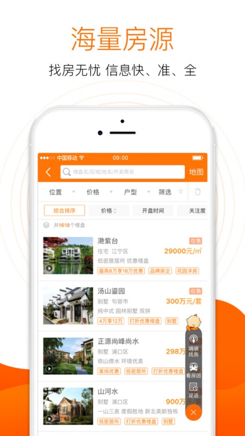 365淘房网app