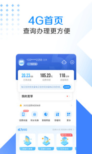 电信营业厅app