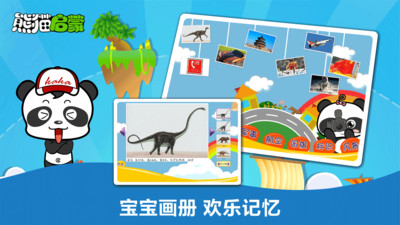 熊猫启蒙最新版