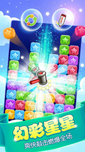 消灭星星官方版