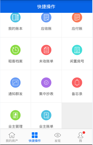 房东利器app