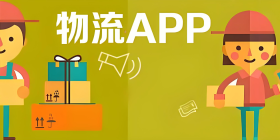 物流软件