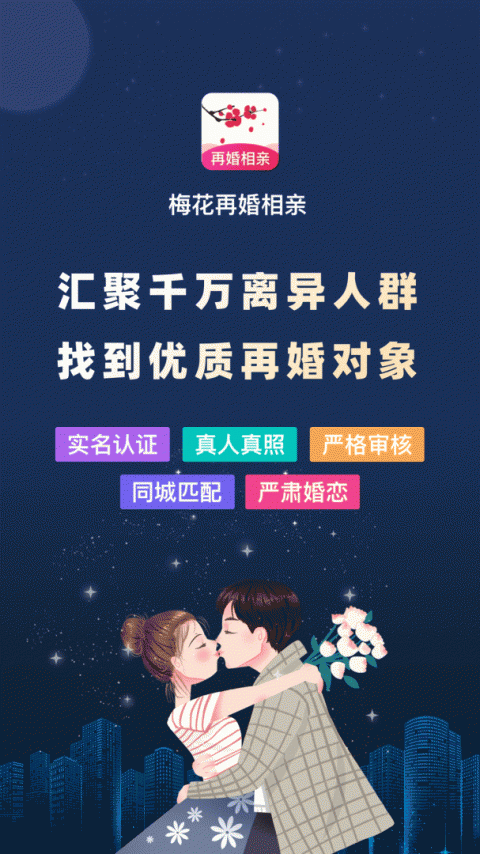 梅花再婚相亲