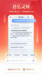 国泰君安君弘手机版