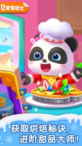 宝宝甜品店游戏官方版